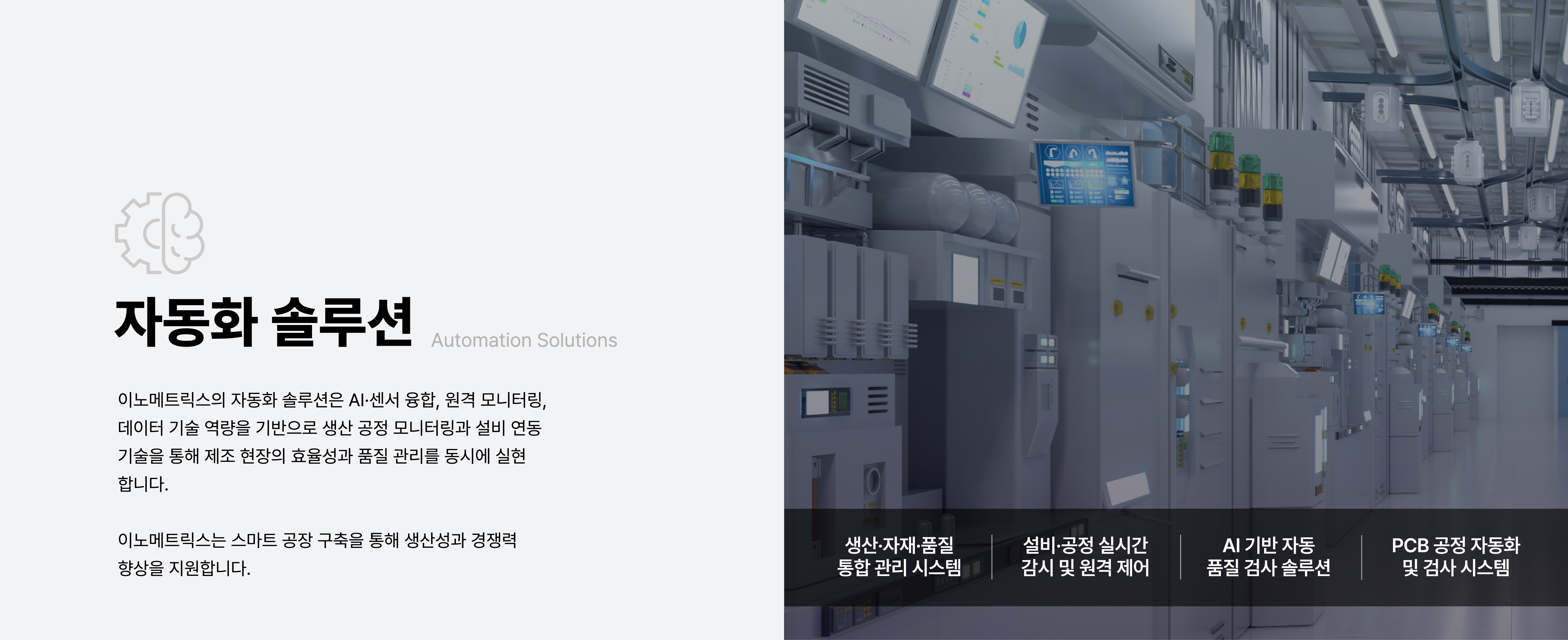 공장 자동화 시스템