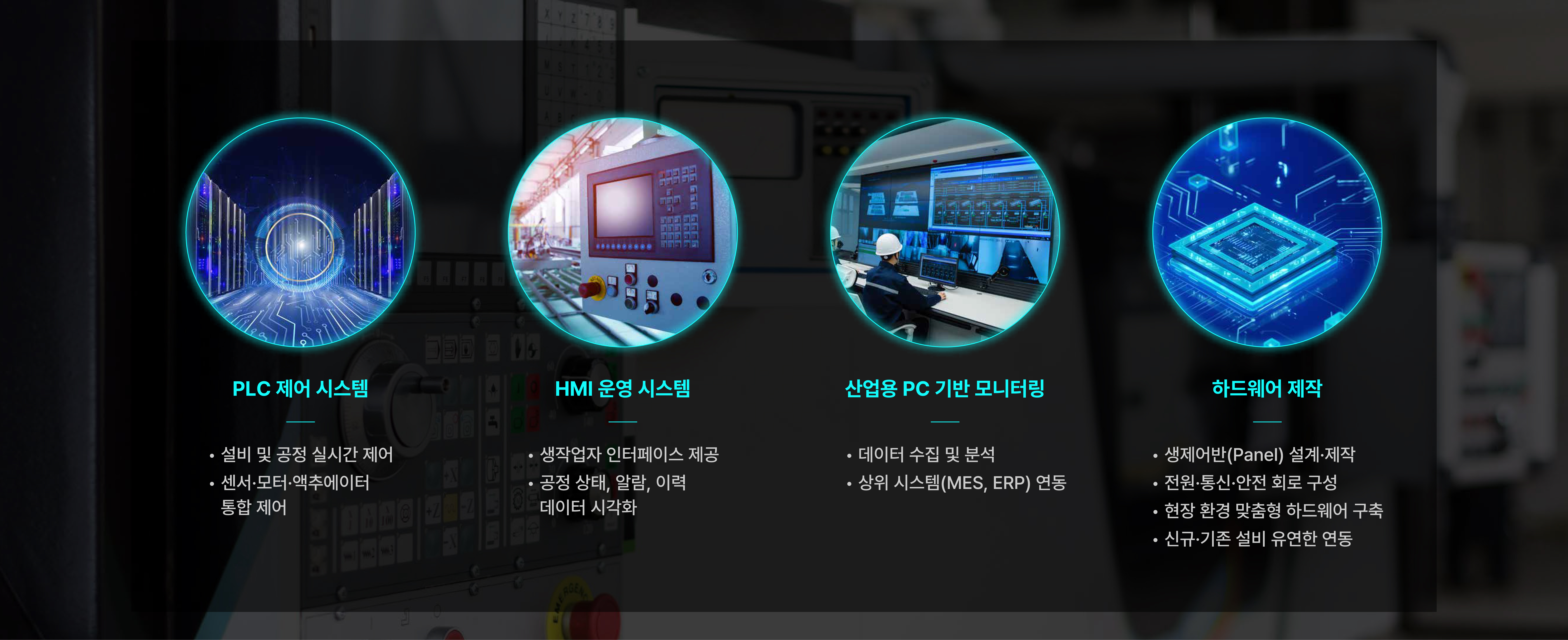 공장 자동화 시스템