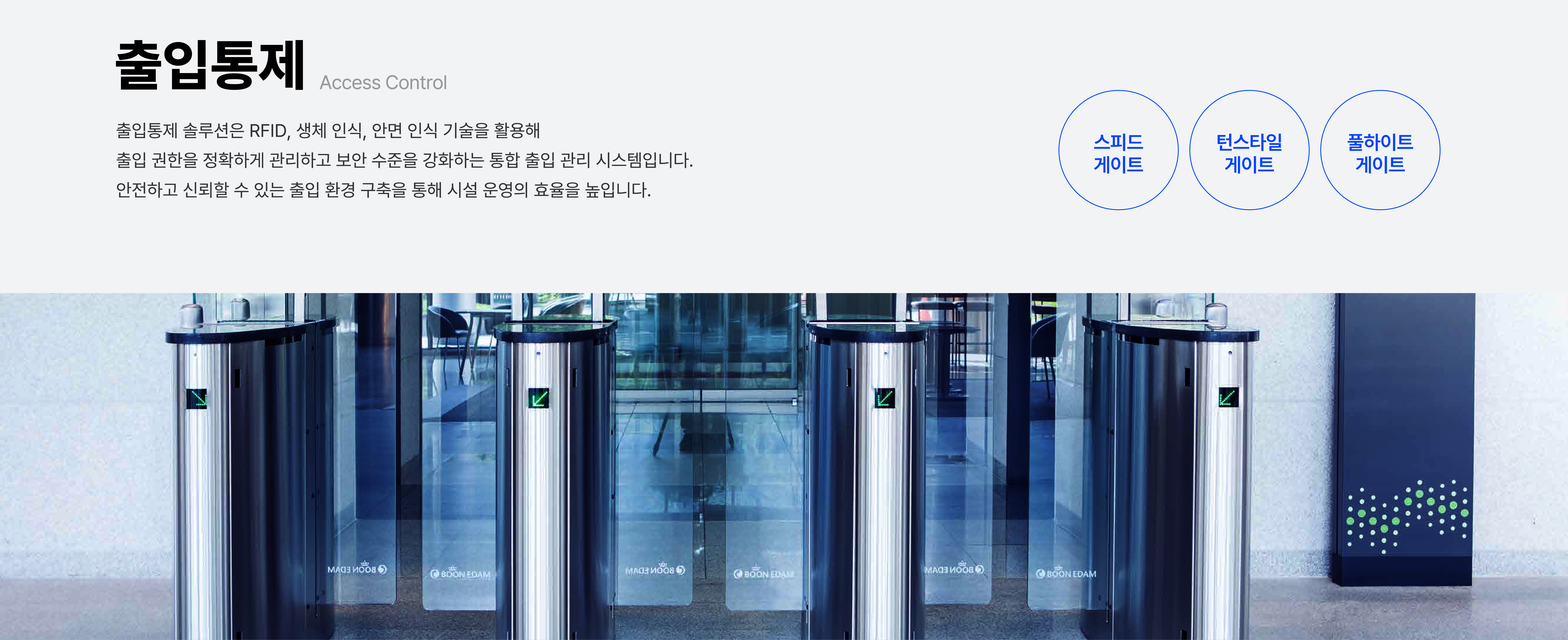 주차관제 / 출입통제