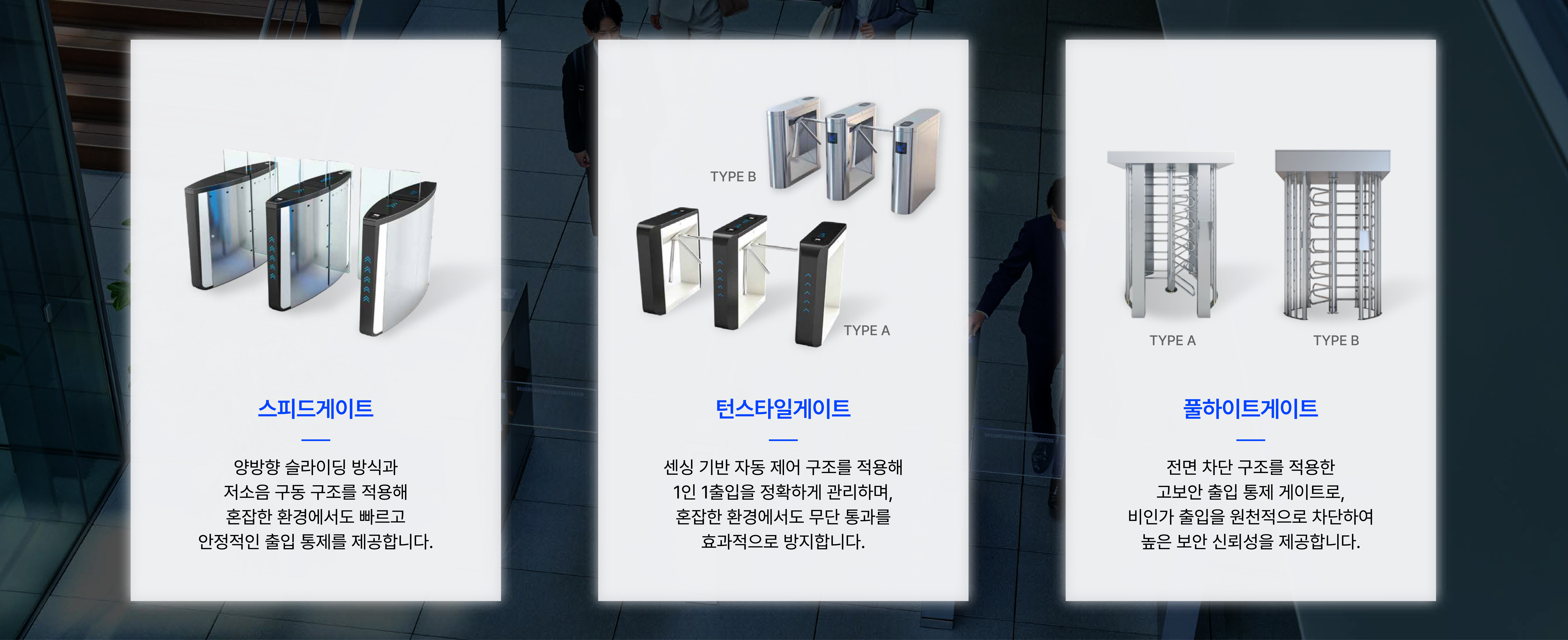 주차관제 / 출입통제