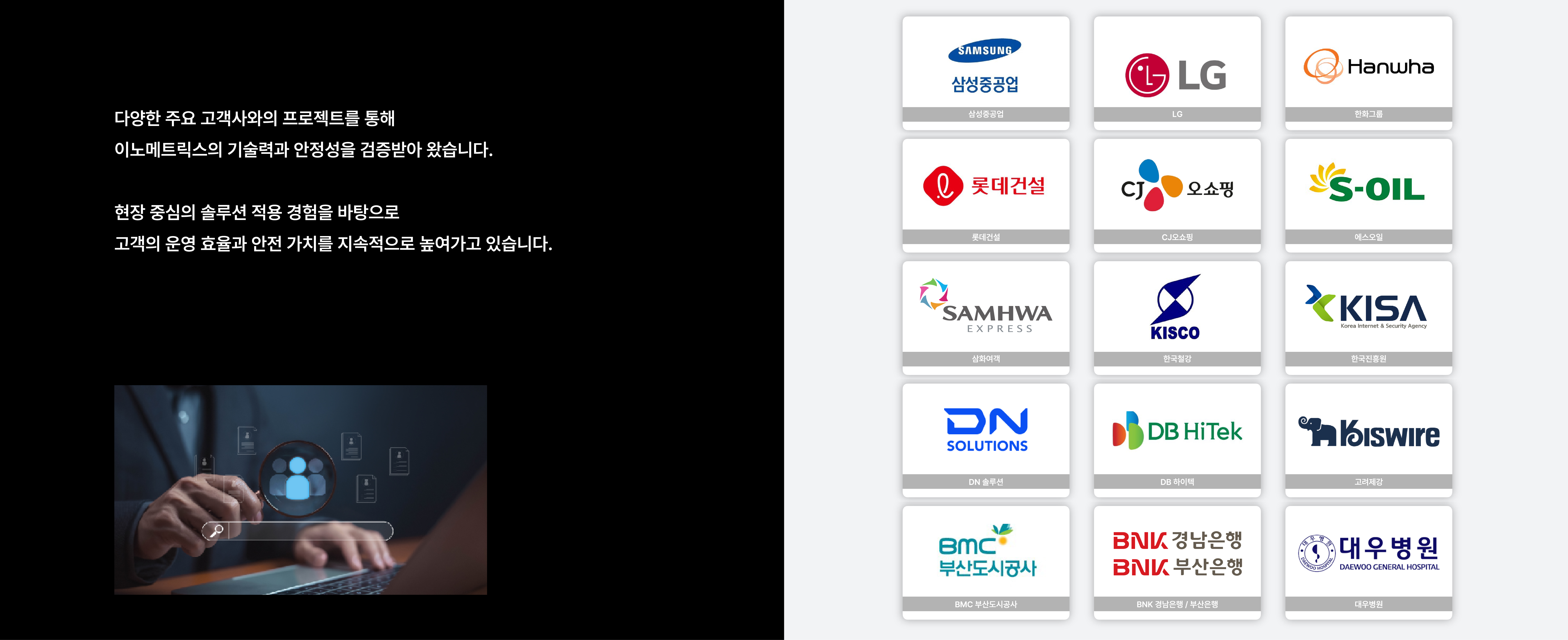 주요고객사