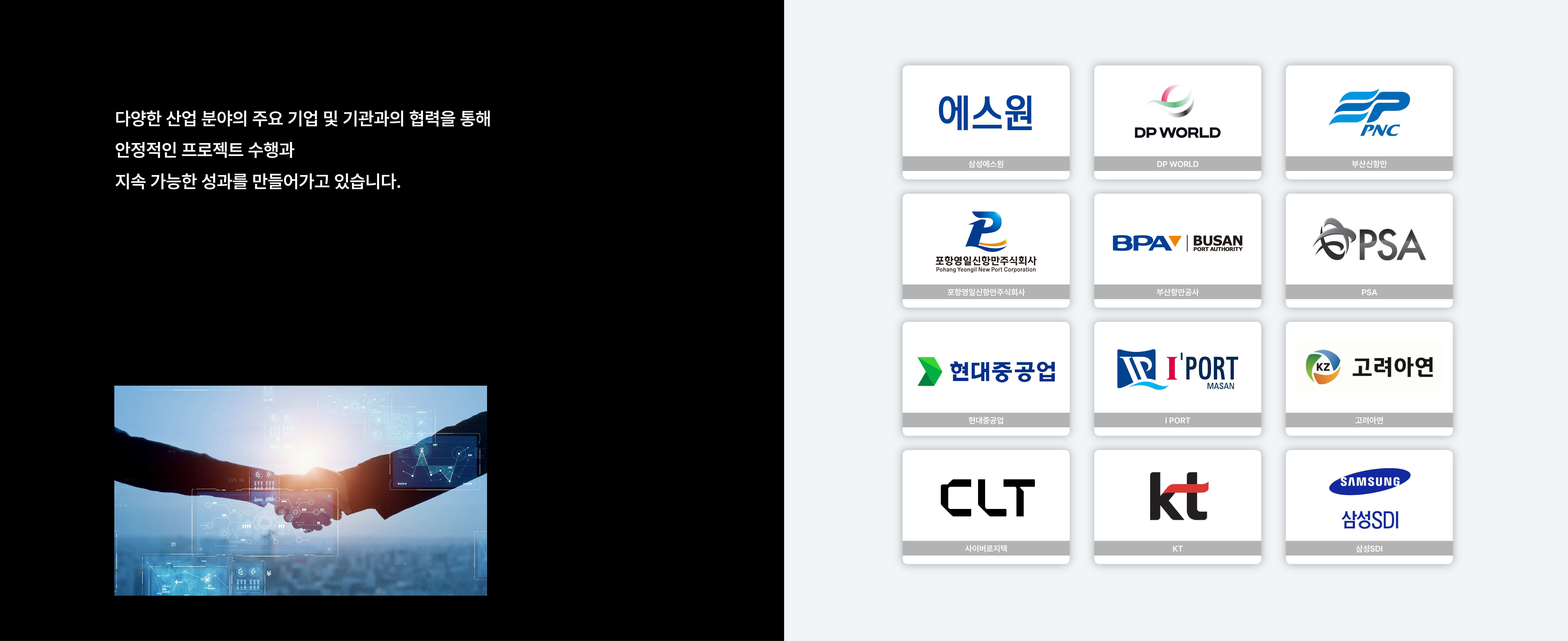 주요고객사